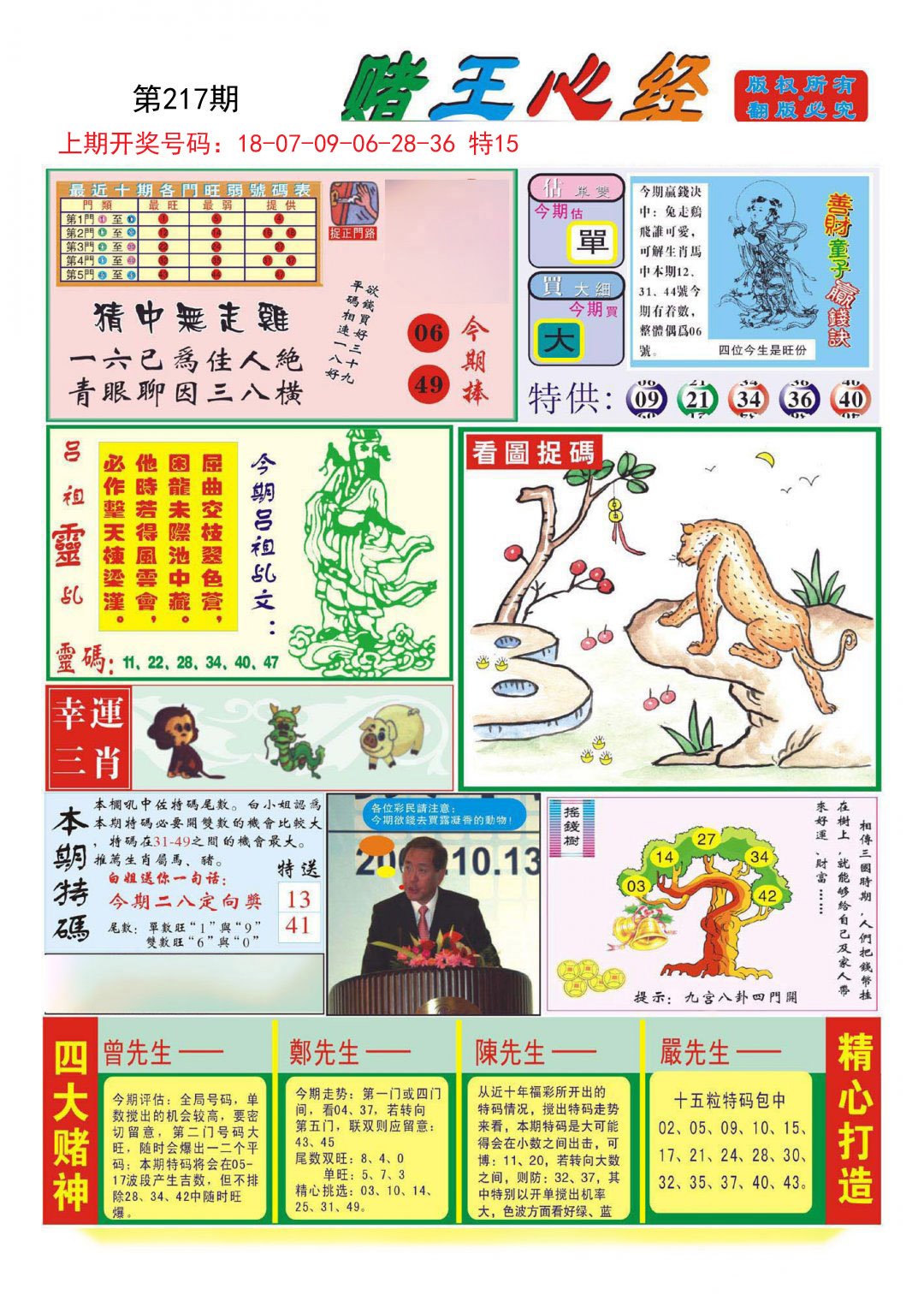 2024217期赌王心经