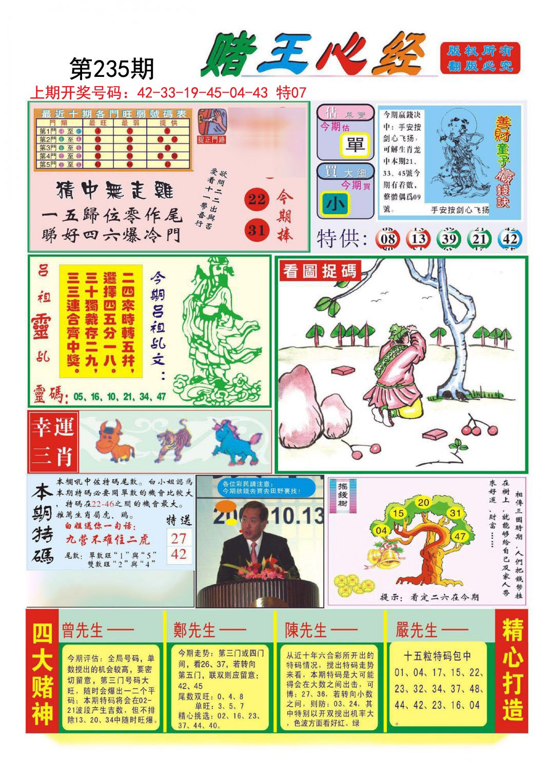 2024235期赌王心经
