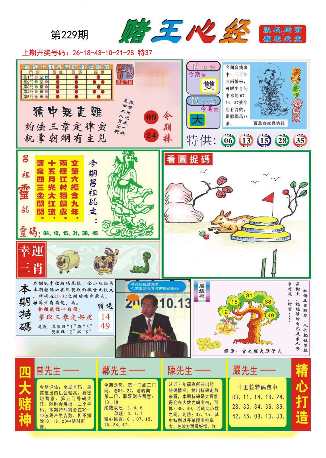 2024229期赌王心经