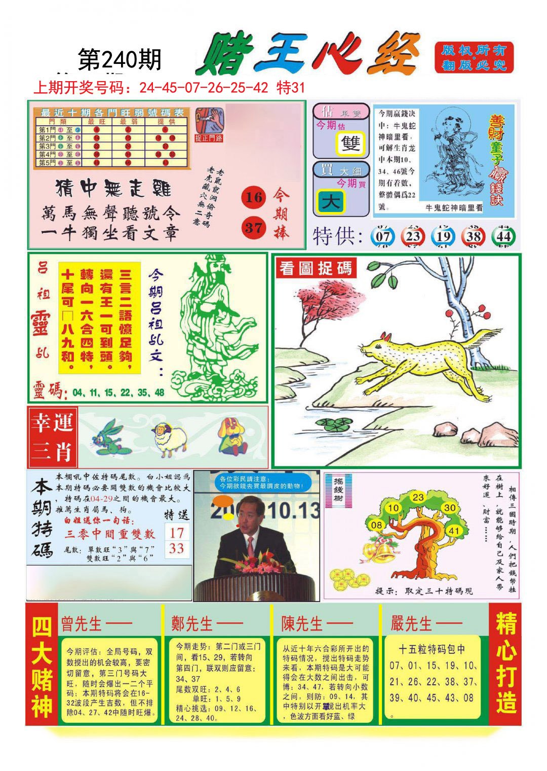 2024240期赌王心经