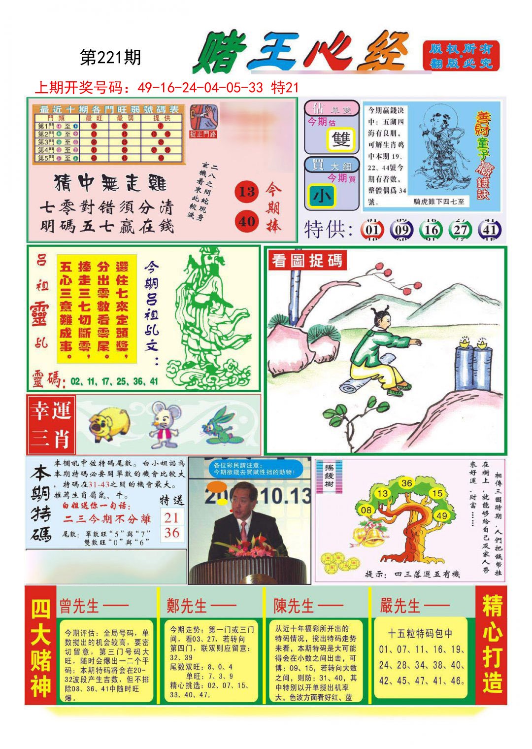 2024221期赌王心经