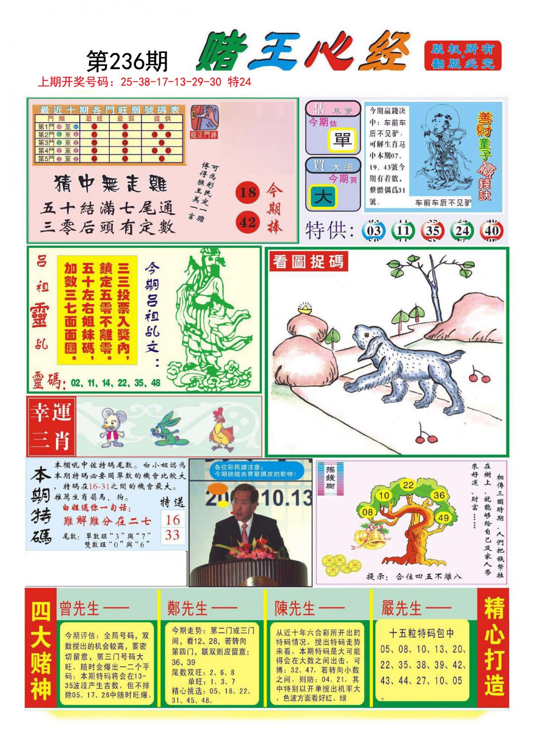 2024236期赌王心经