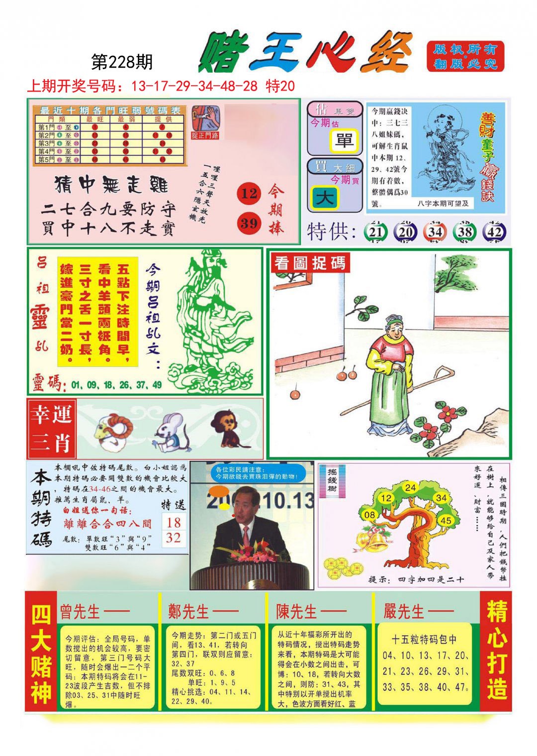 2024228期赌王心经