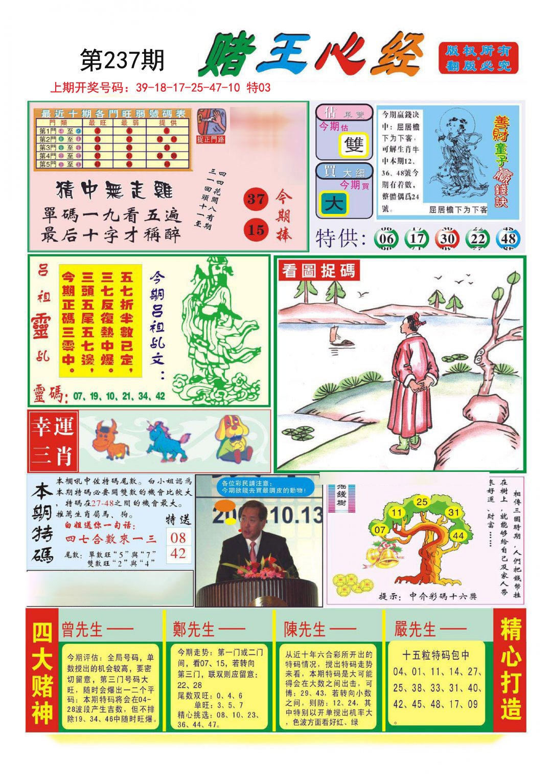 2024237期赌王心经