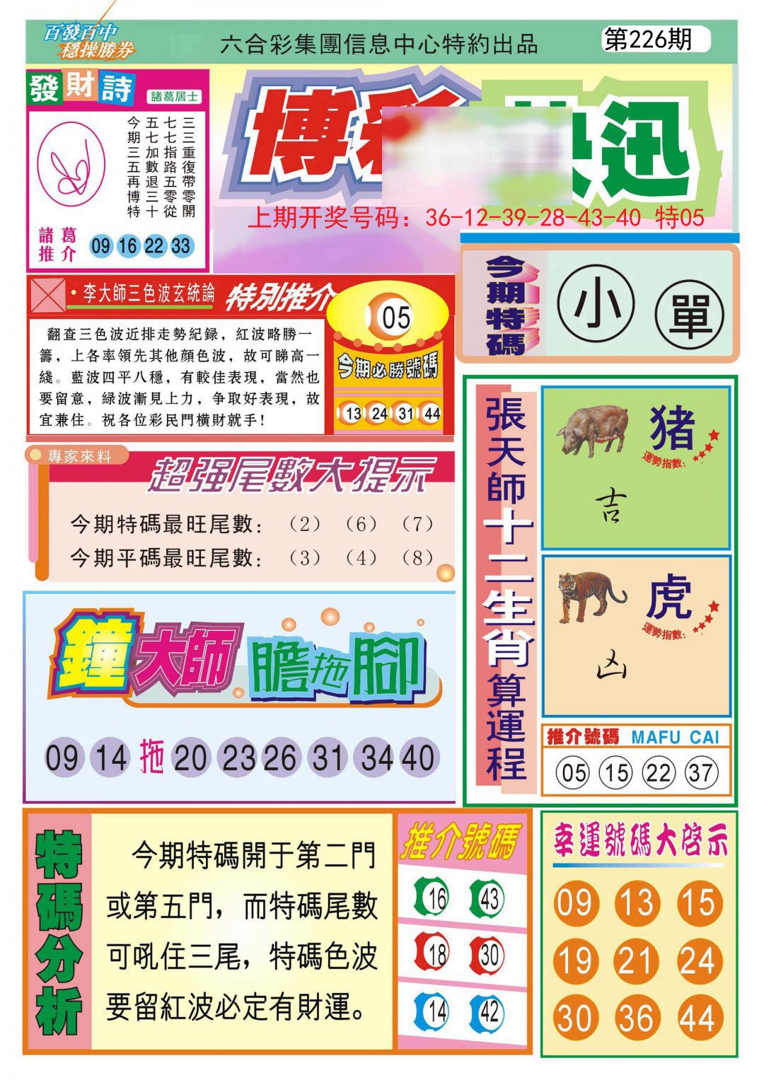 2024226期博彩快迅