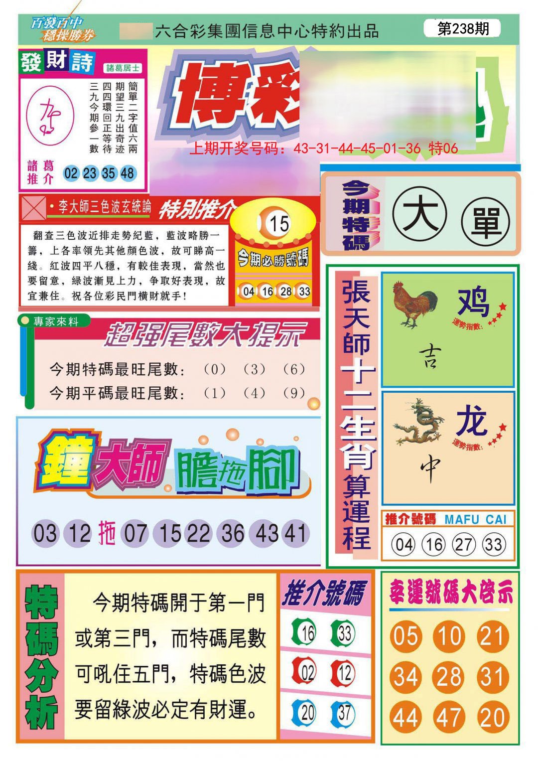 2024238期博彩快迅