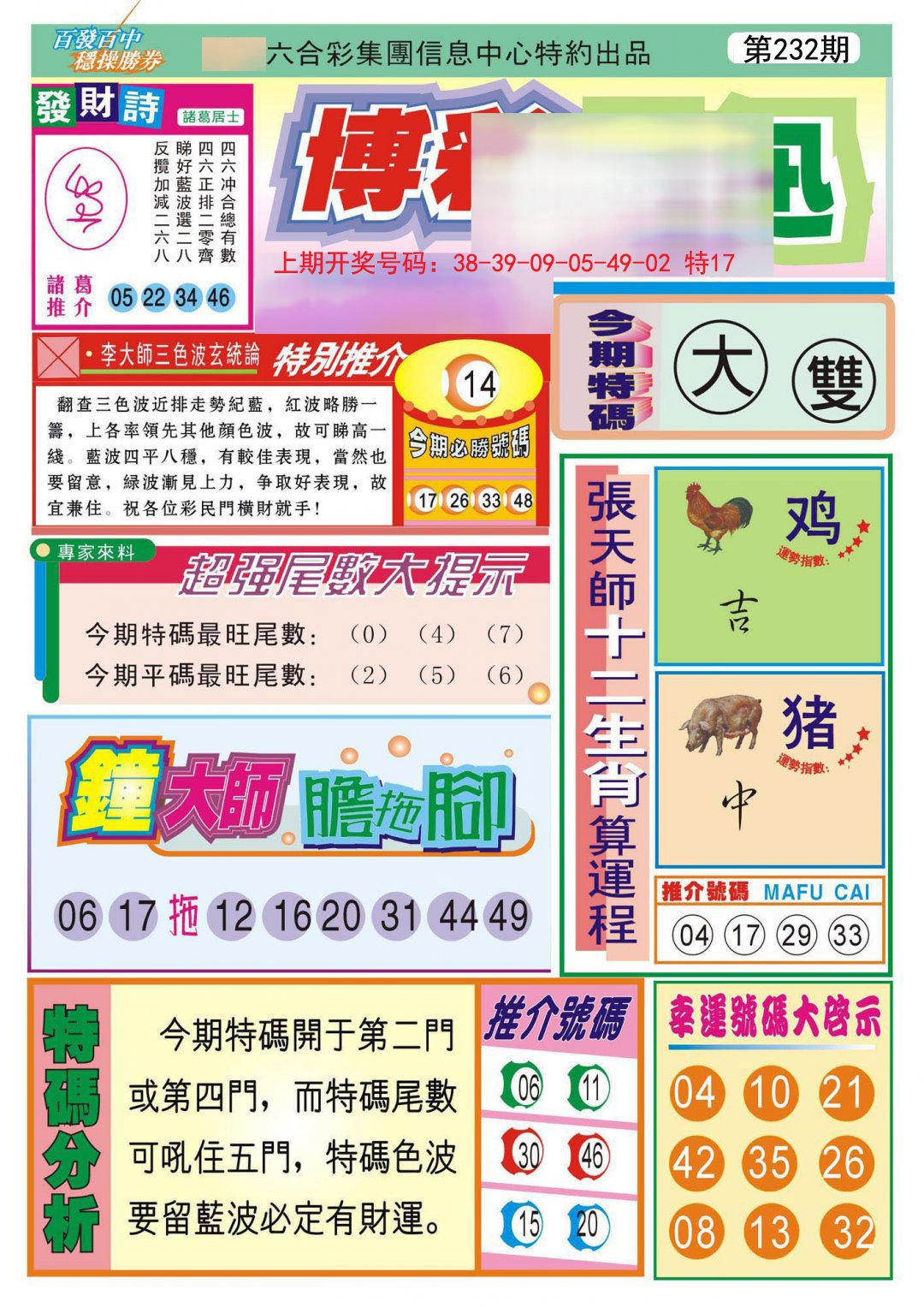 2024232期博彩快迅