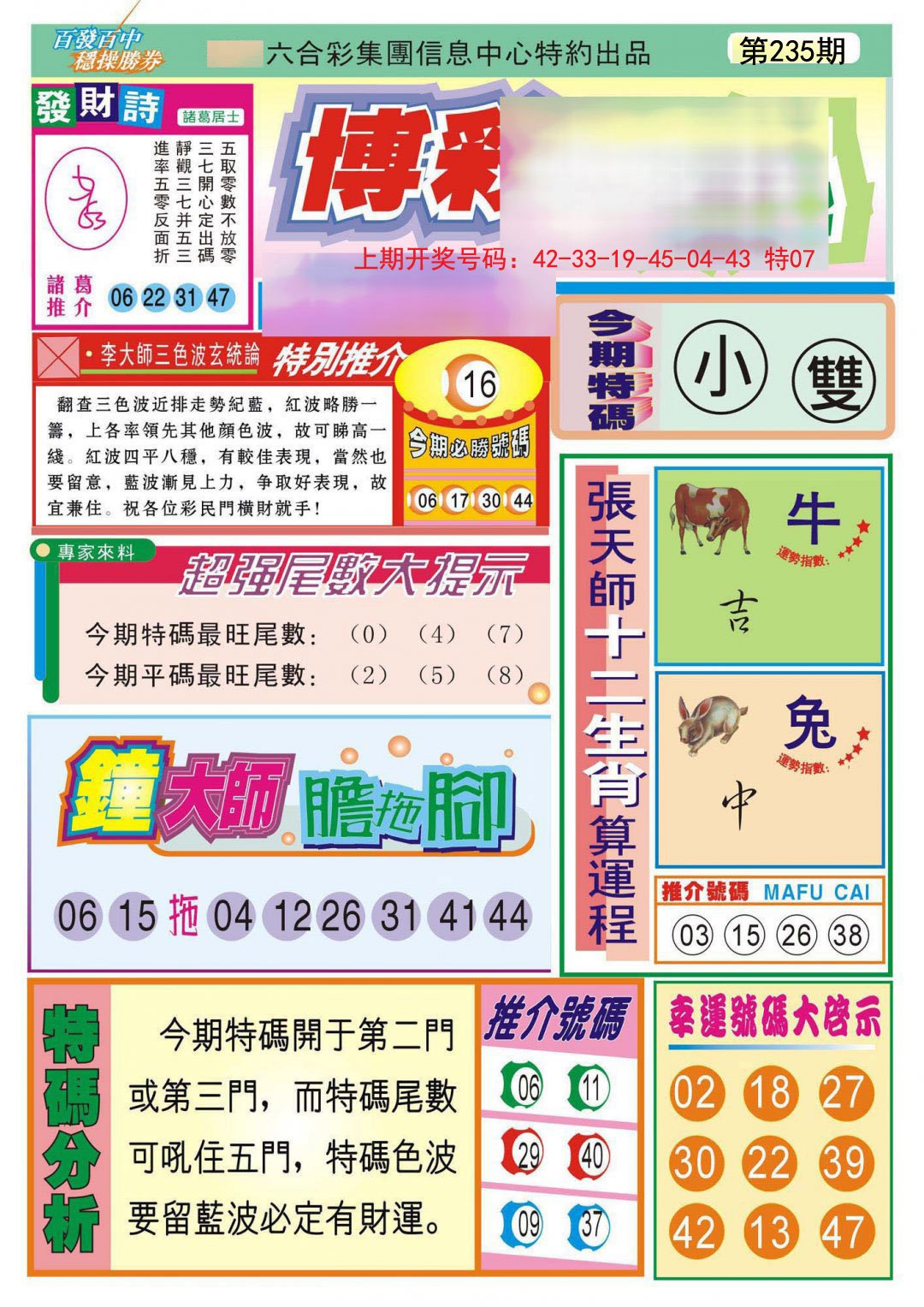 2024235期博彩快迅