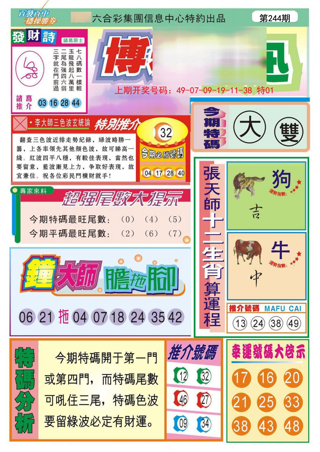 2024244期博彩快迅