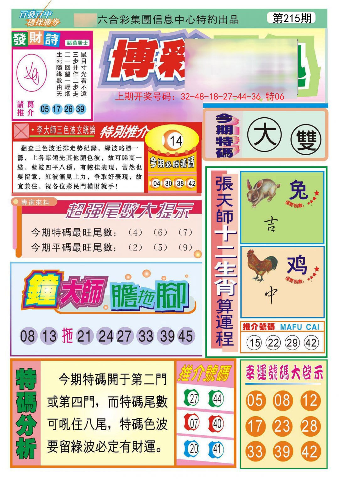 2024215期博彩快迅