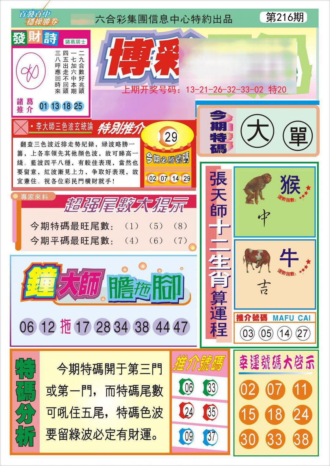 2024216期博彩快迅