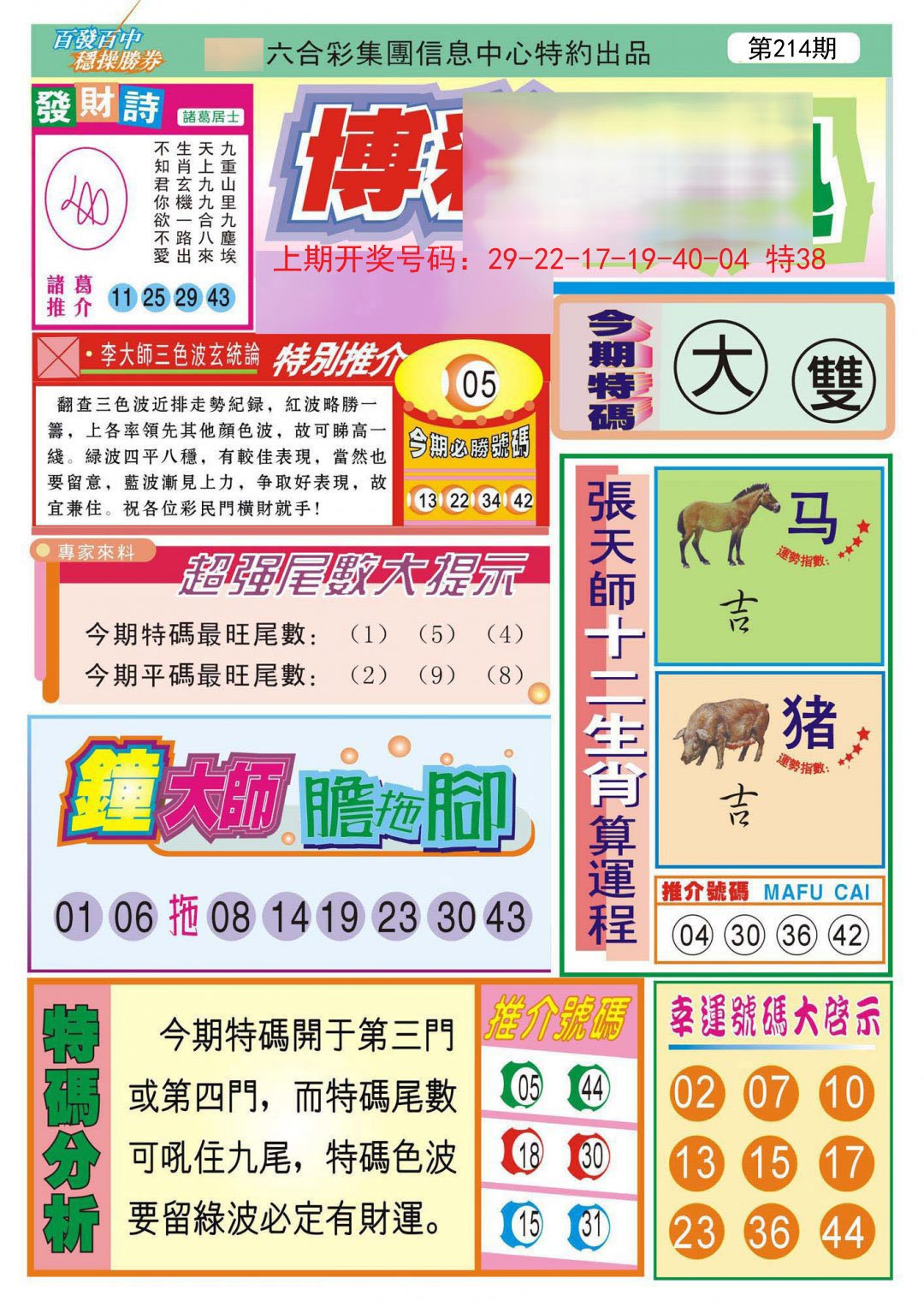 2024214期博彩快迅