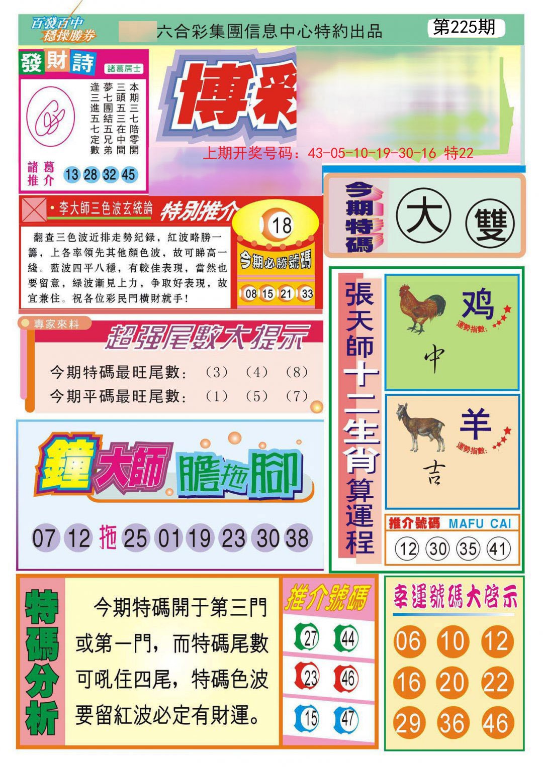 2024225期博彩快迅