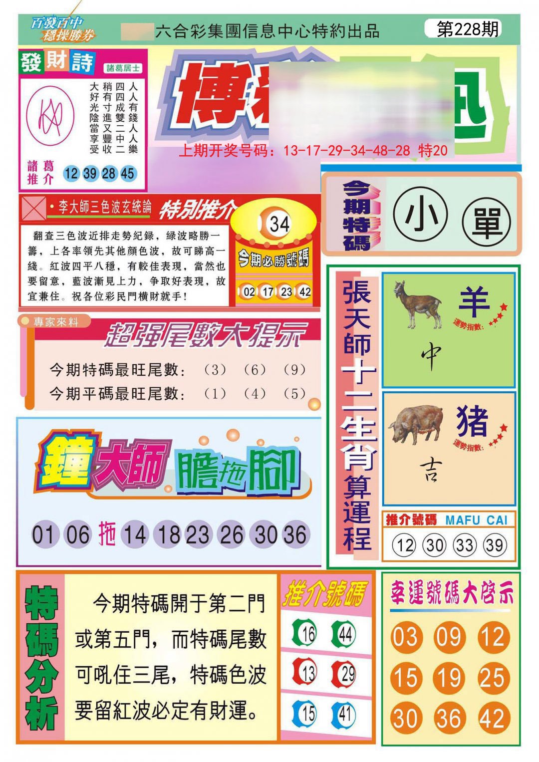 2024228期博彩快迅