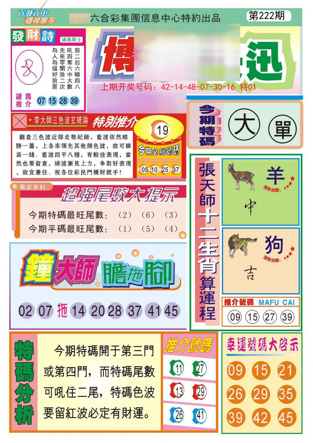 2024222期博彩快迅