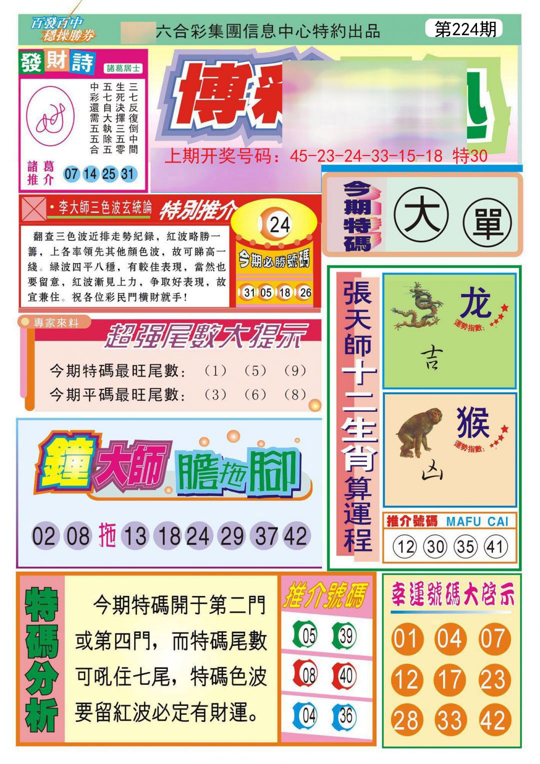2024224期博彩快迅
