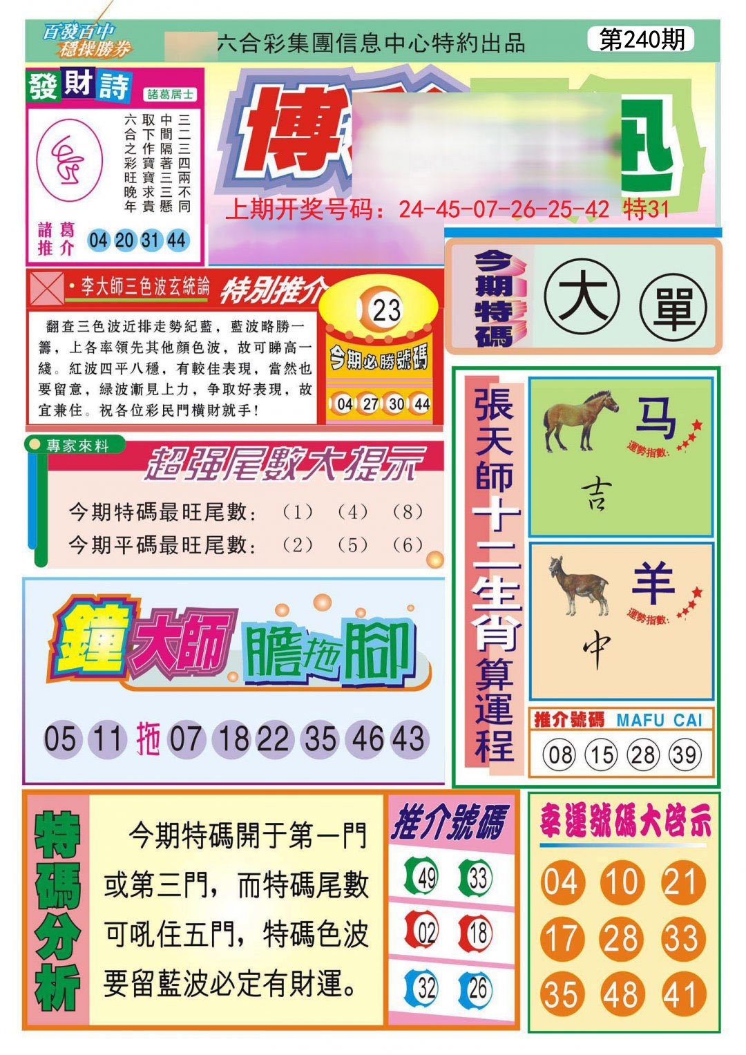 2024240期博彩快迅