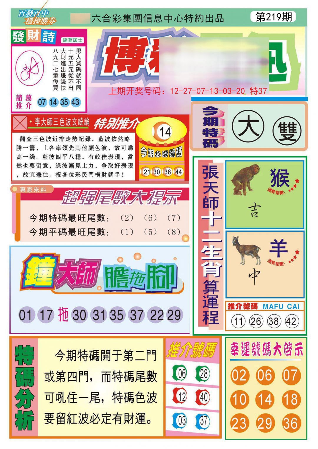 2024219期博彩快迅
