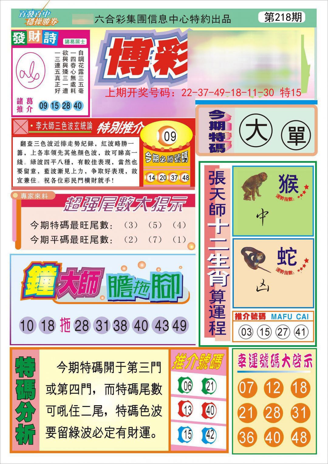 2024218期博彩快迅