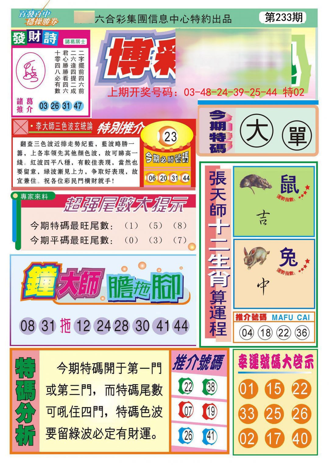 2024233期博彩快迅