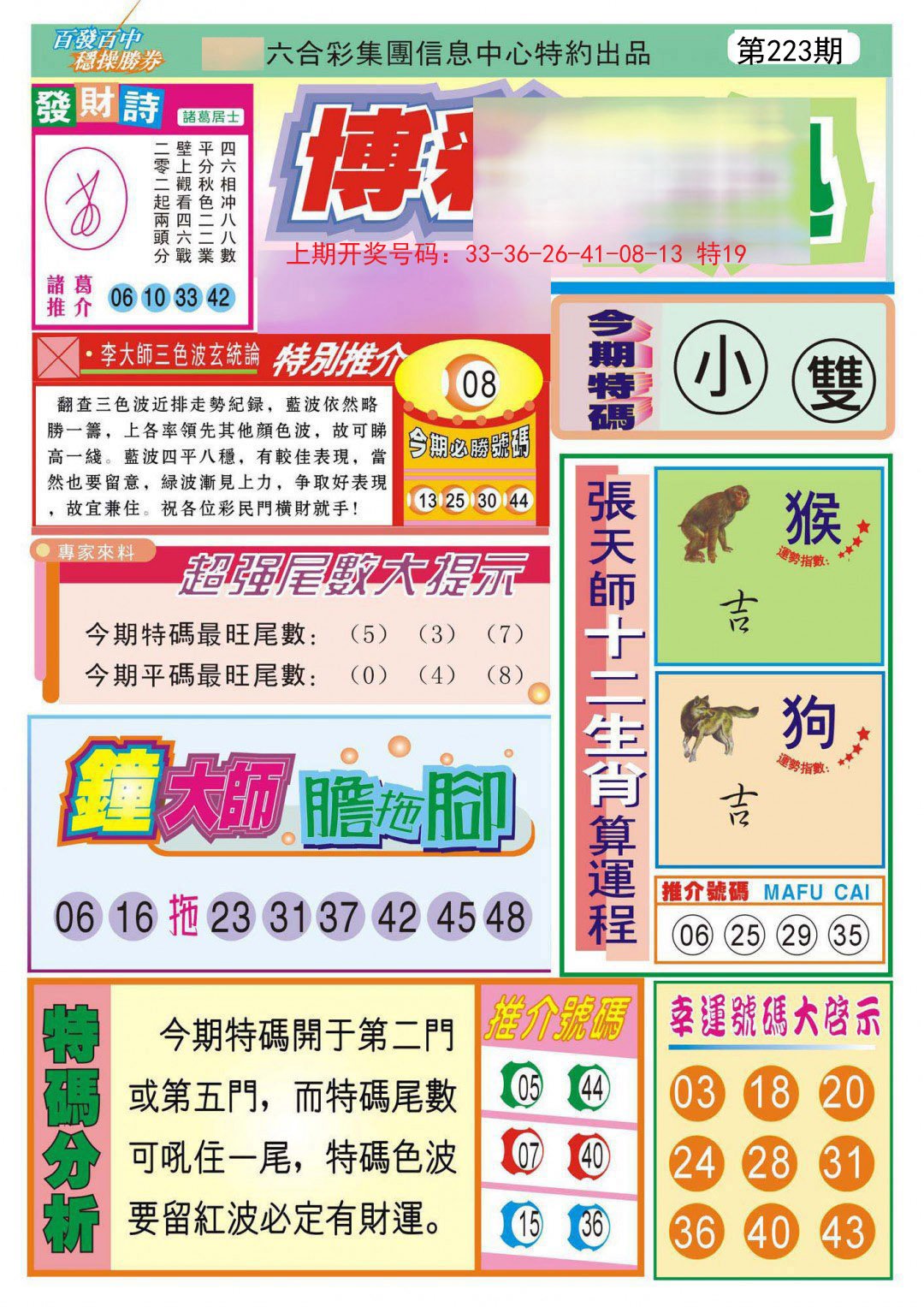 2024223期博彩快迅