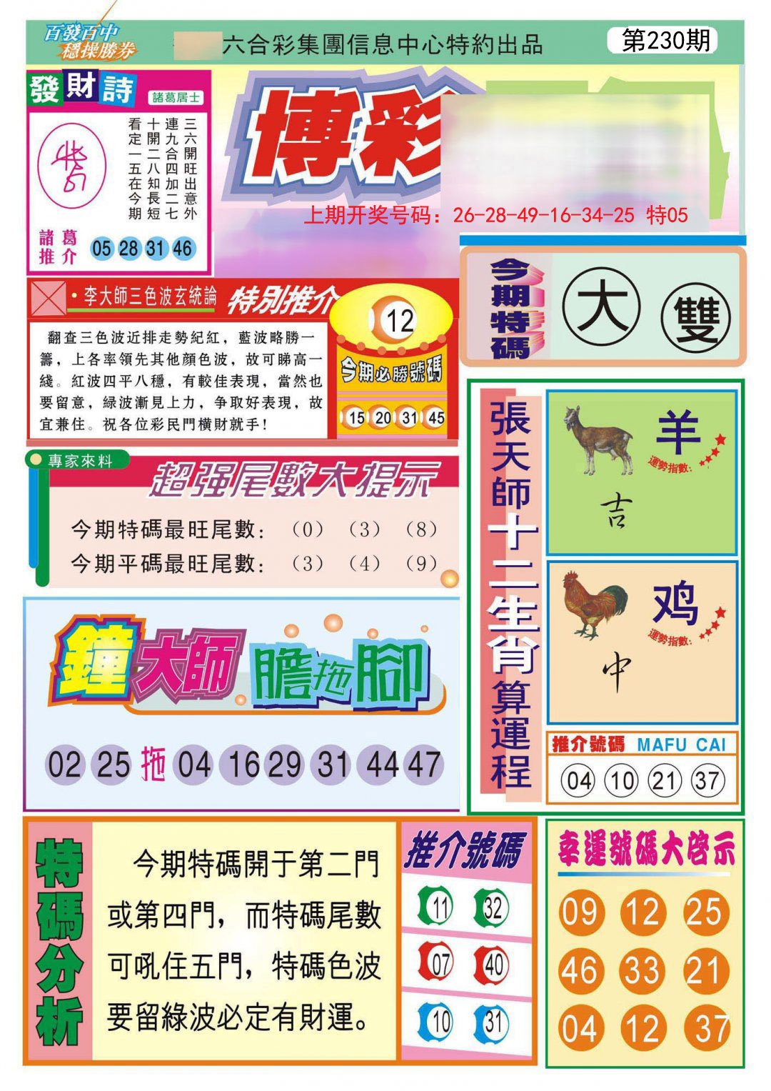 2024230期博彩快迅
