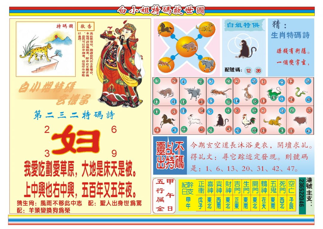 2024232期白小姐特码救世B