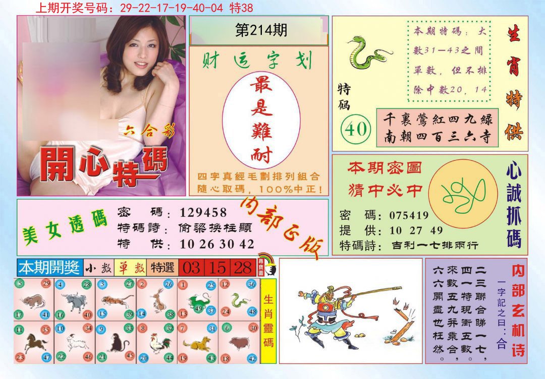 2024214期开心特码