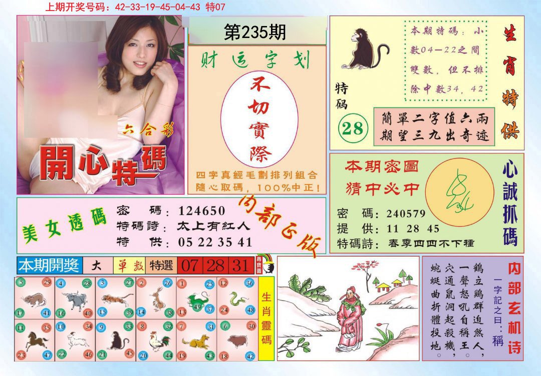2024235期开心特码