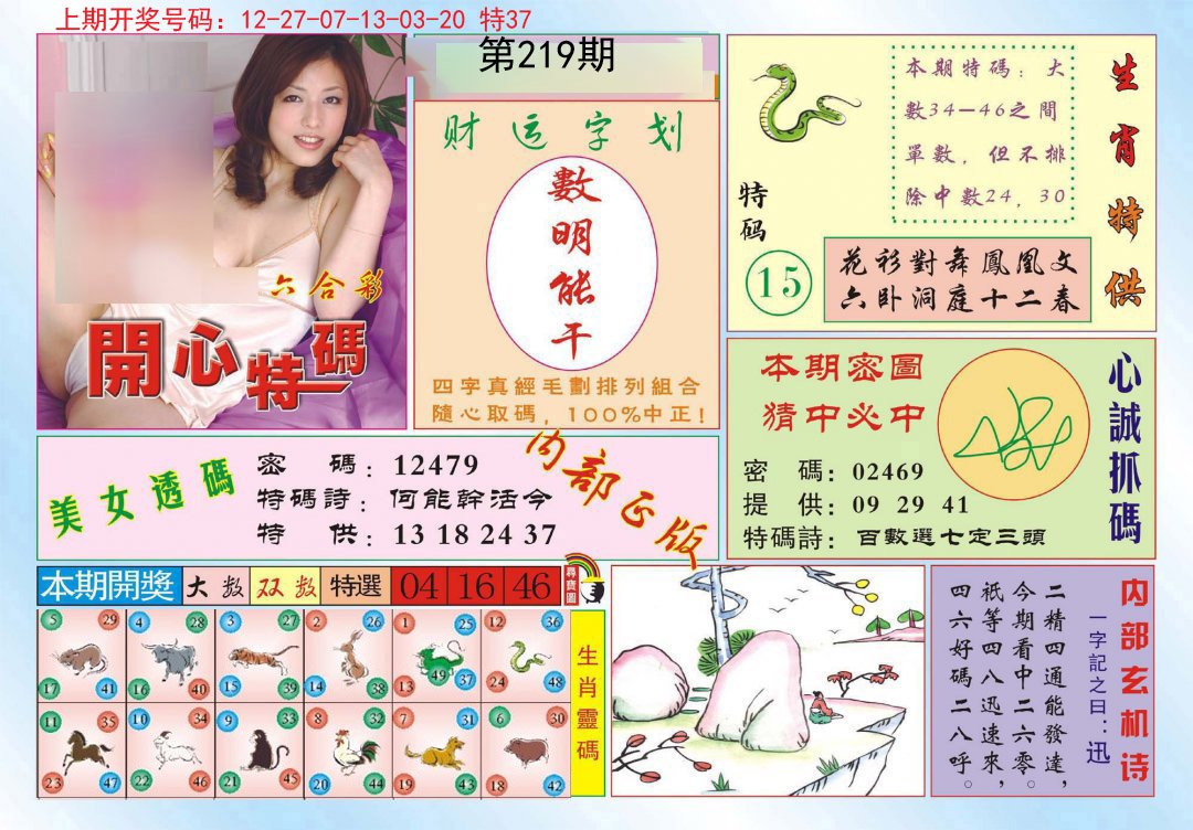 2024219期开心特码