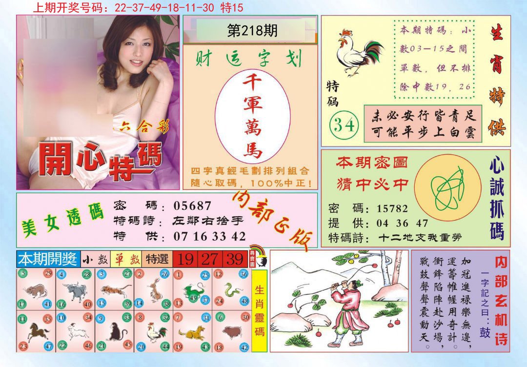 2024218期开心特码