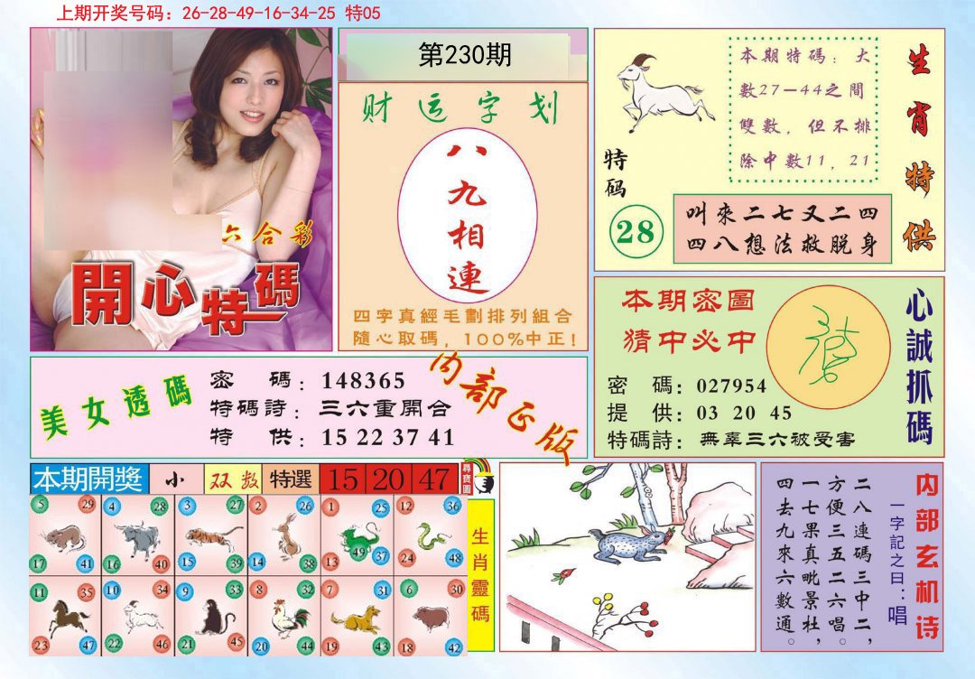 2024230期开心特码