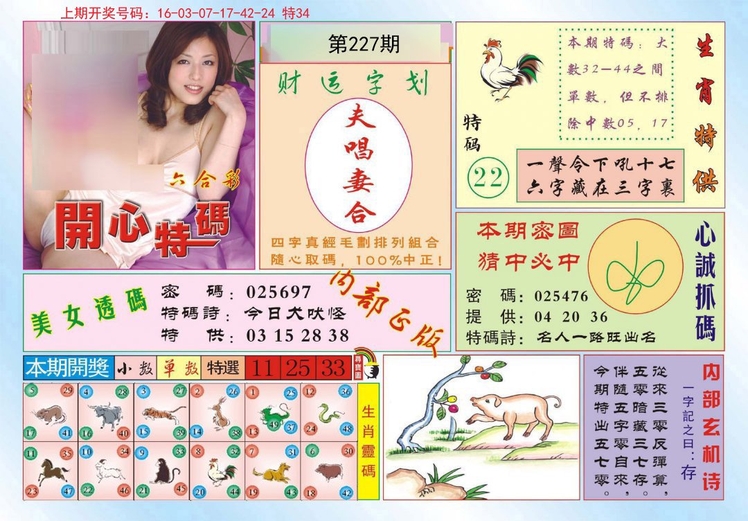 2024227期开心特码