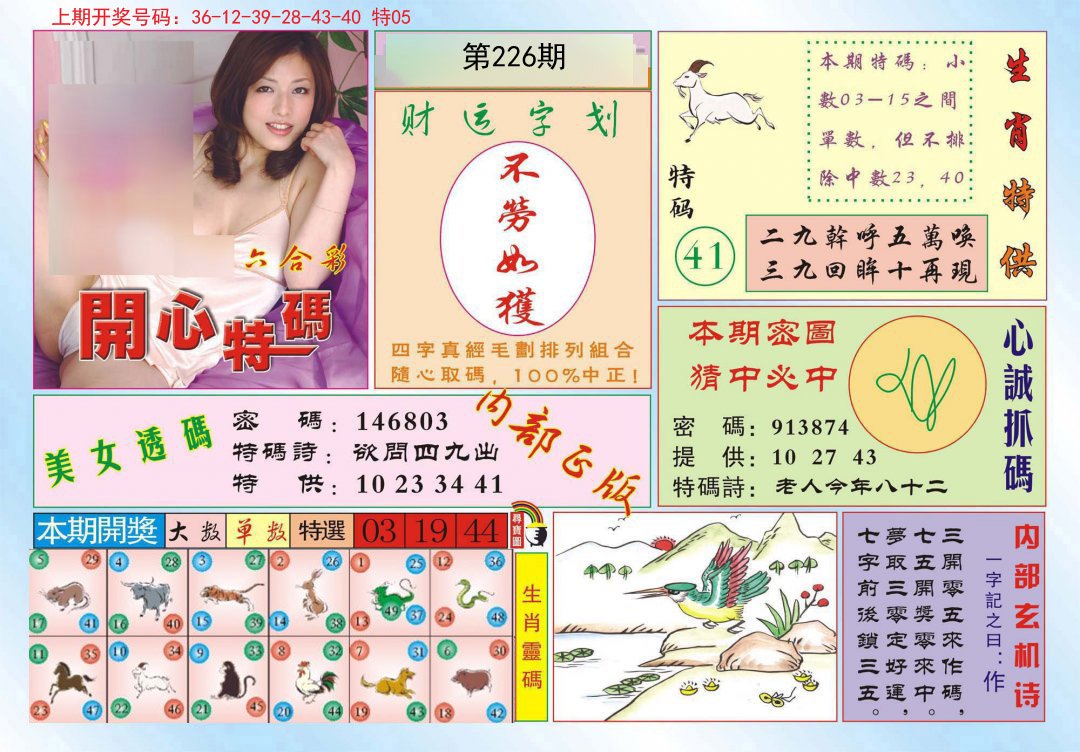 2024226期开心特码