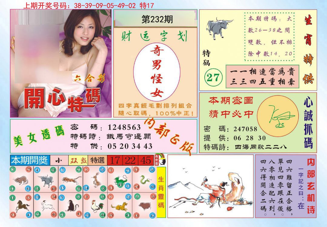 2024232期开心特码