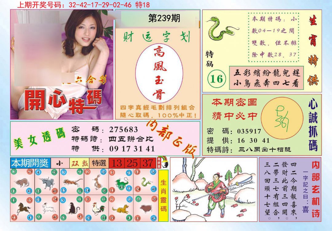 2024239期开心特码