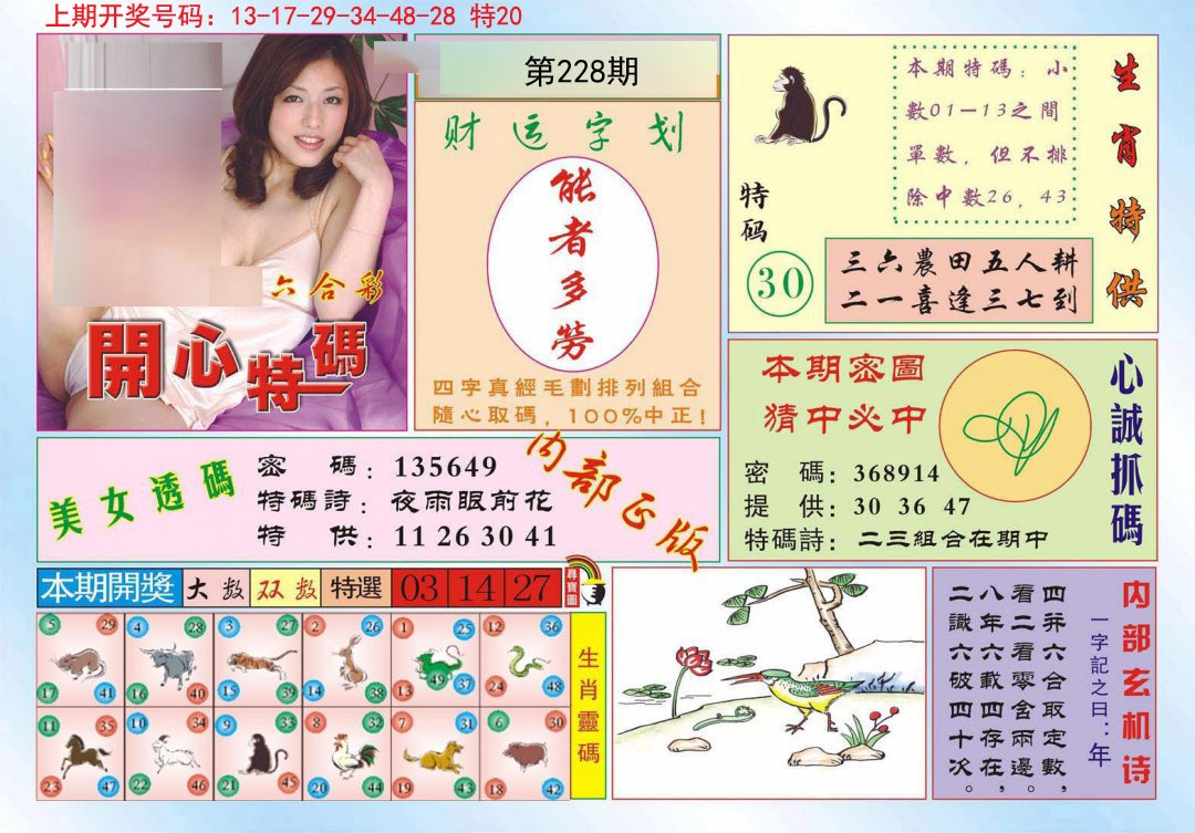 2024228期开心特码
