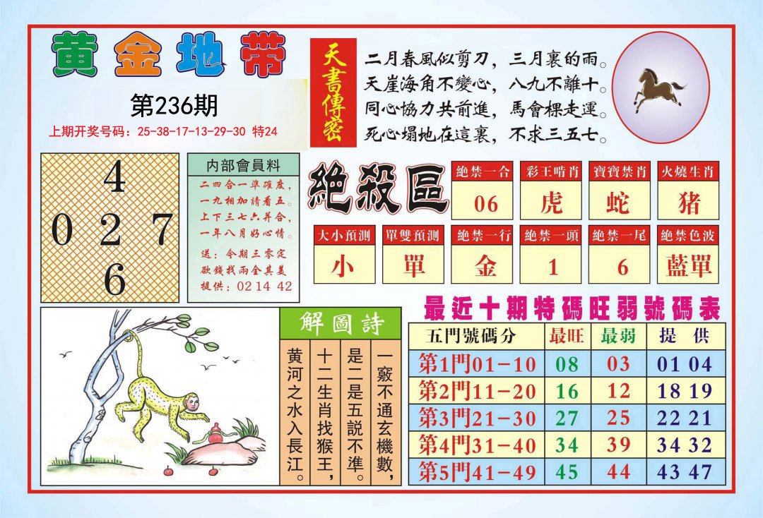 2024236期黄金地带