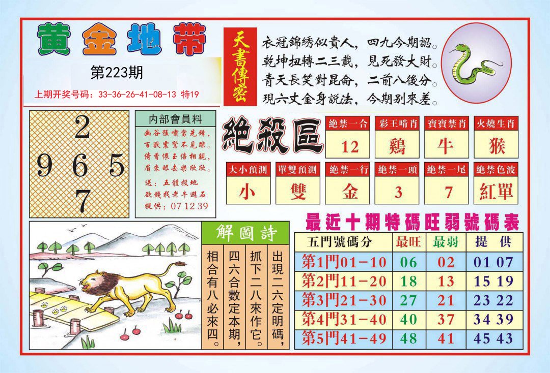 2024223期黄金地带