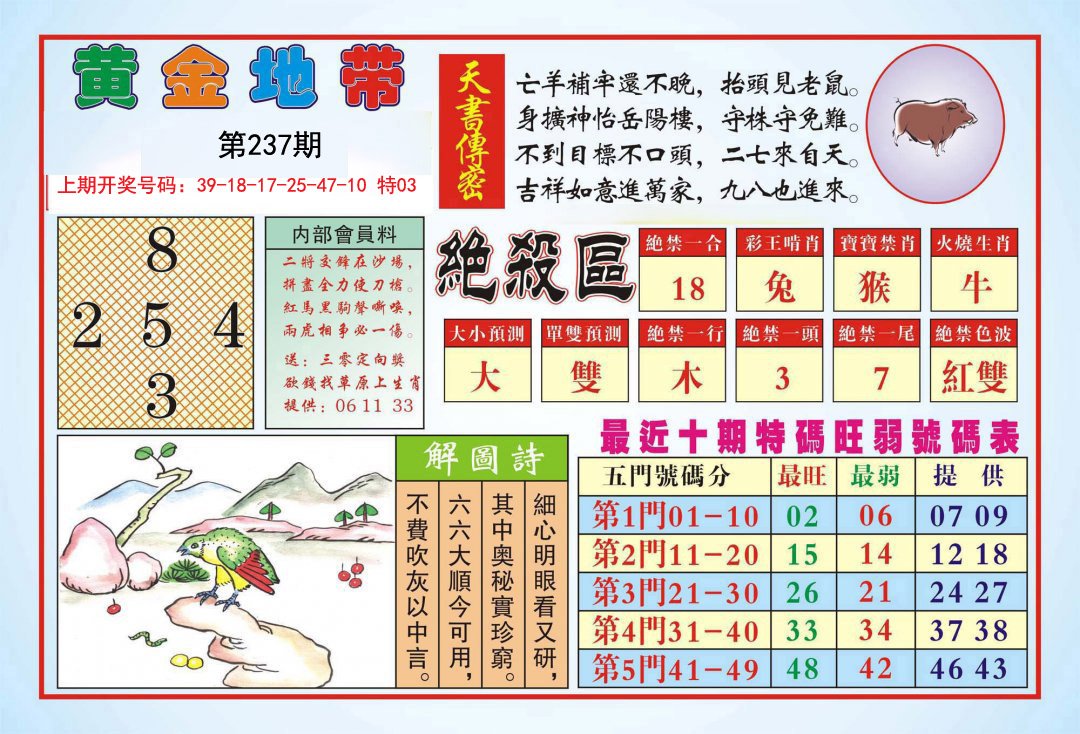2024237期黄金地带