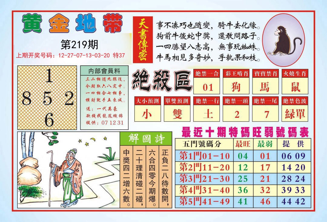 2024219期黄金地带