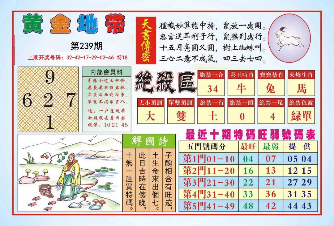 2024239期黄金地带