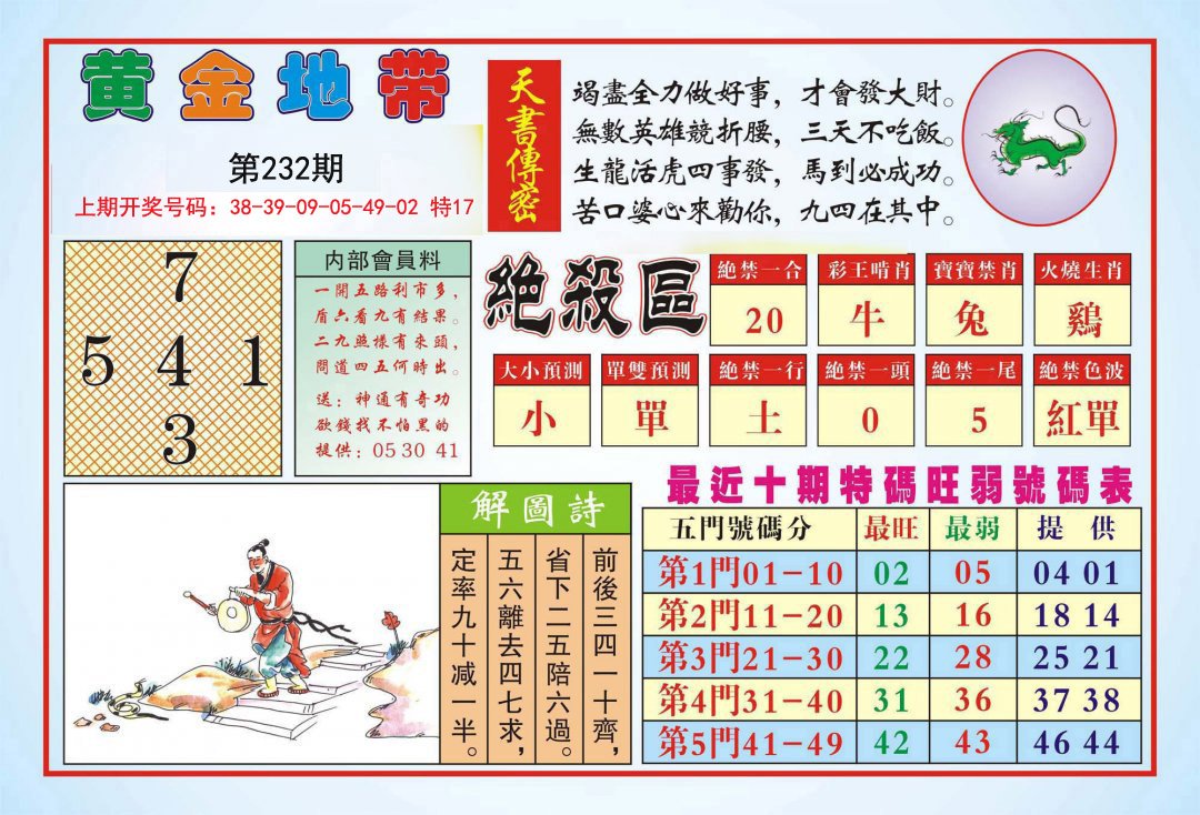 2024232期黄金地带