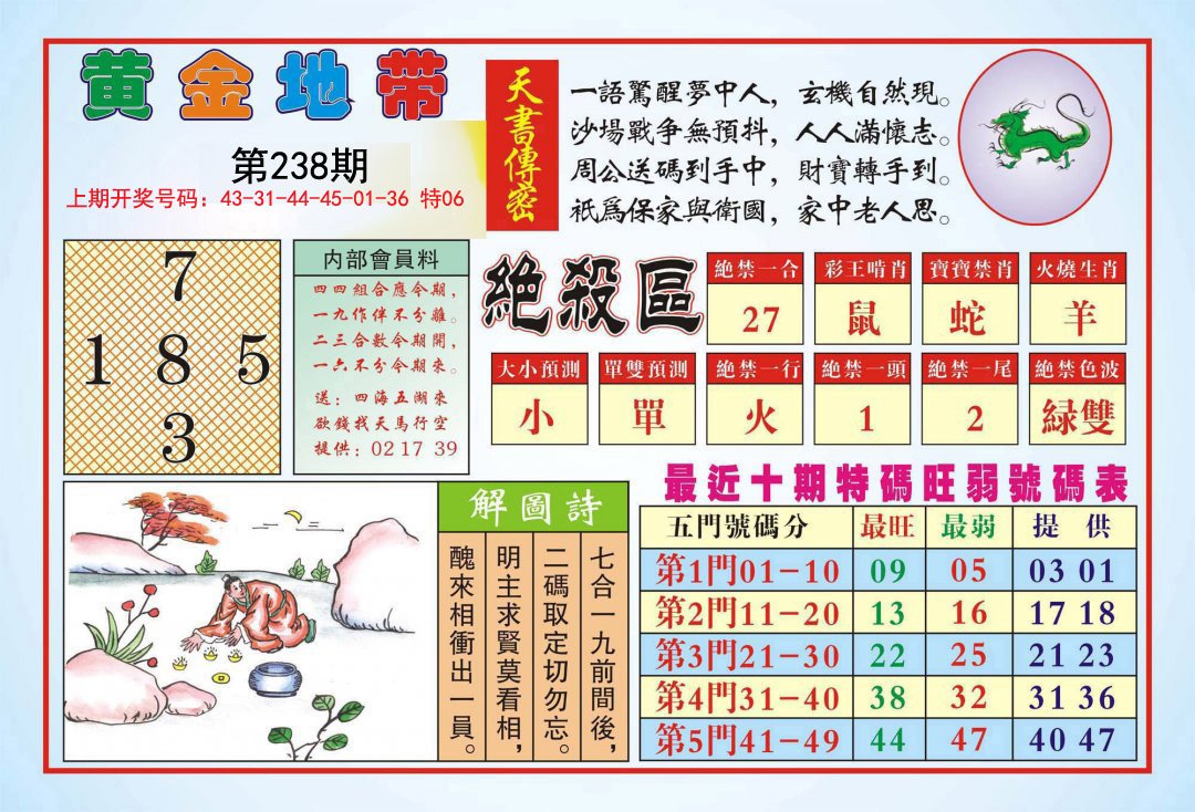 2024238期黄金地带