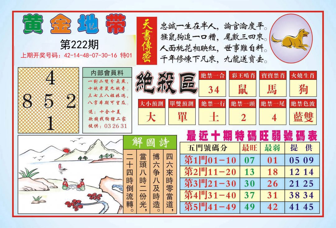2024222期黄金地带