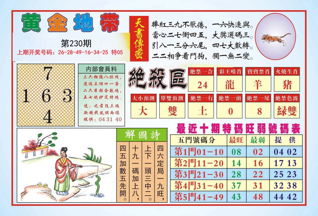 2024230期黄金地带