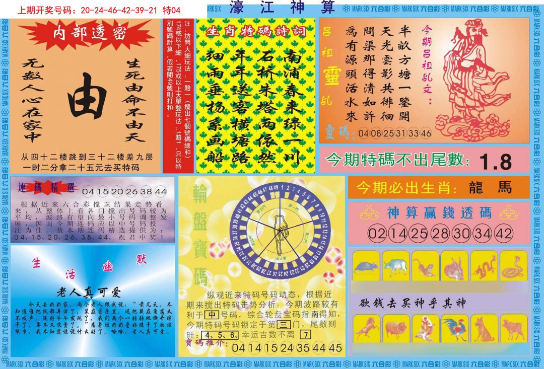 2024242期濠江神算B