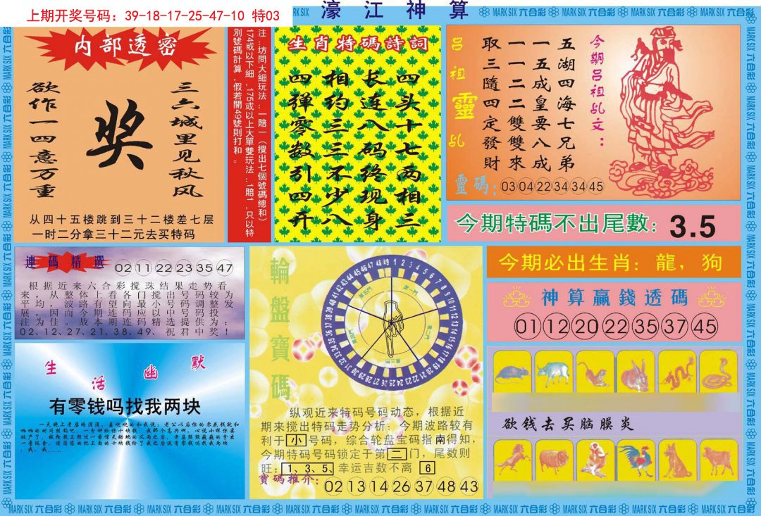 2024237期濠江神算B