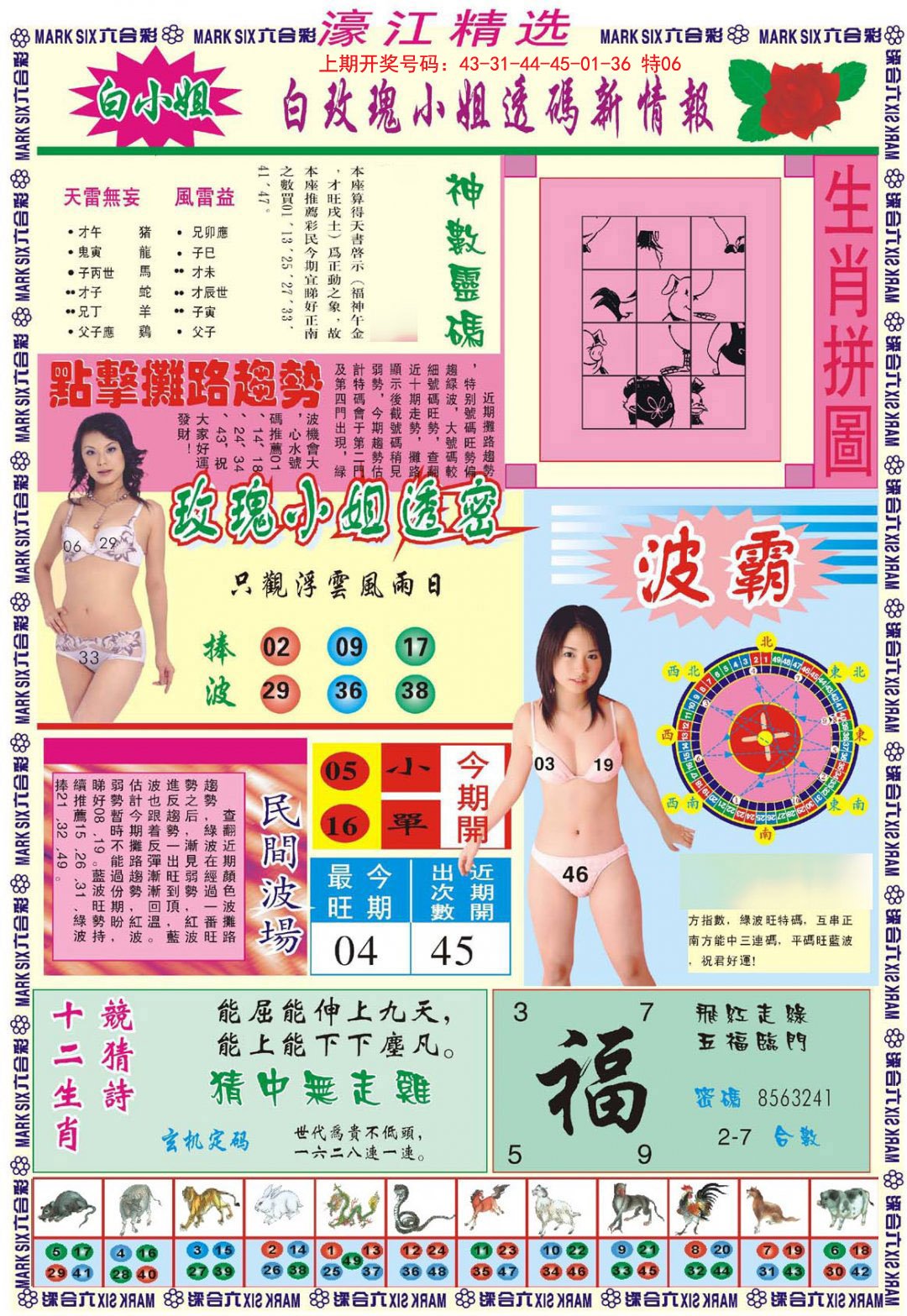 2024238期濠江精选B
