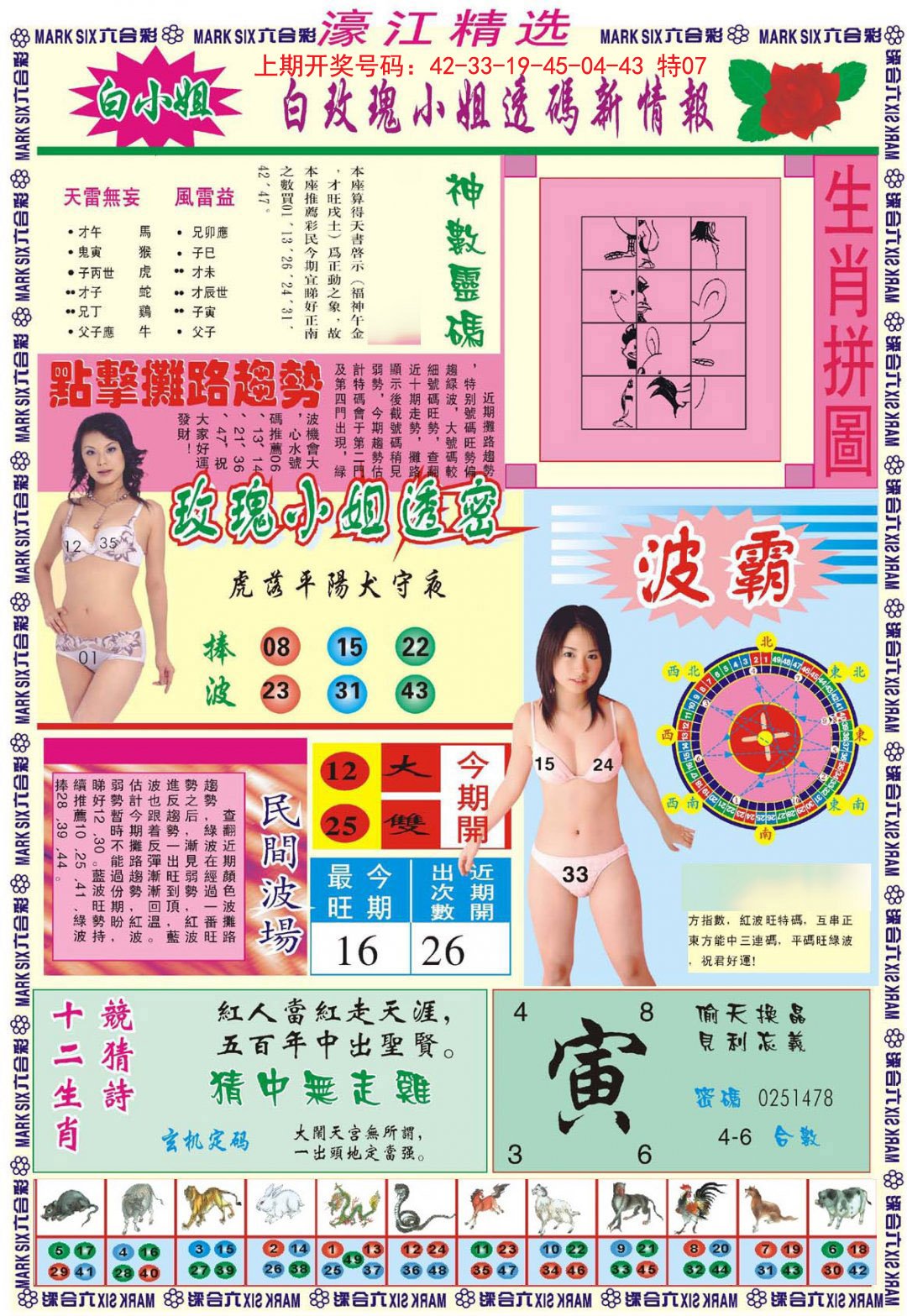 2024235期濠江精选B